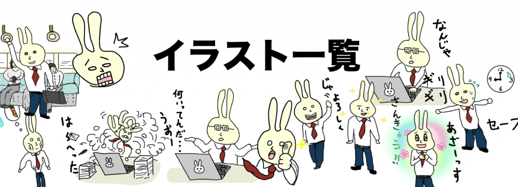がんばれ ウサリーマン Cheer Up Rabbit Salesman Official